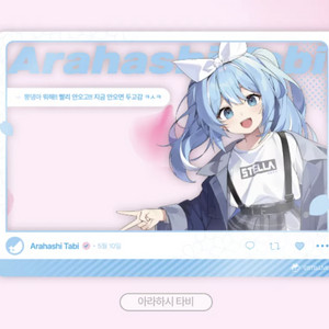 스텔라이브 타비 sns풍 아크릴 카드