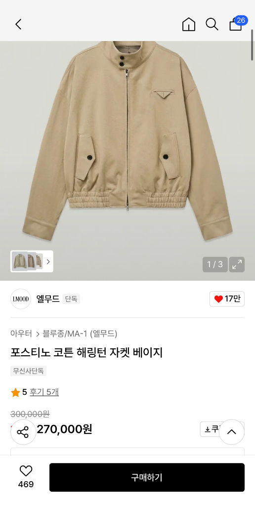 엘무드 해링턴 바라쿠타 자켓 48사이즈 판매 이미지