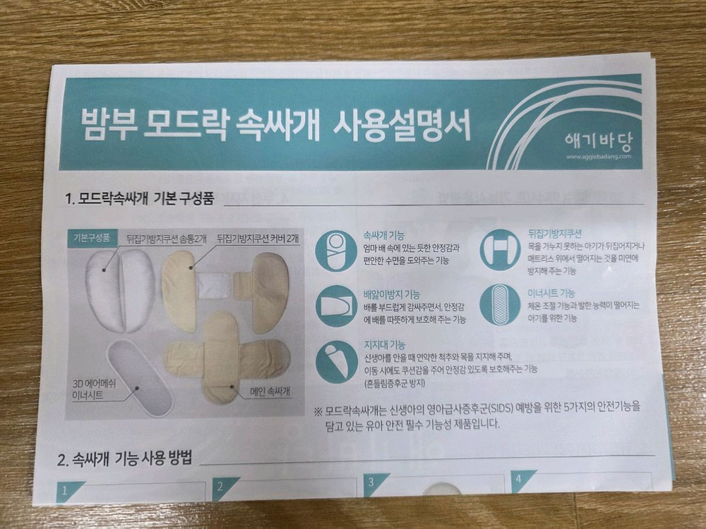 애기바당 밤부모드락 속싸개--4