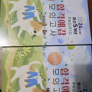 퍼시픽 합격예감 간호사 국가고시 모의고사 문제집 이미지