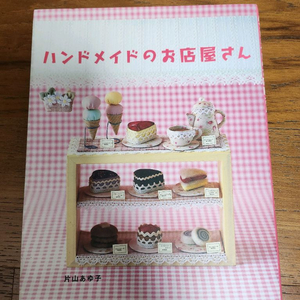 퀼트도서 가타야마 핸드메이드가게 이미지