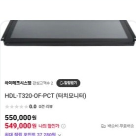 터치모니터 하이테크 시스템 32인치 LCD 모니터 터치스크린