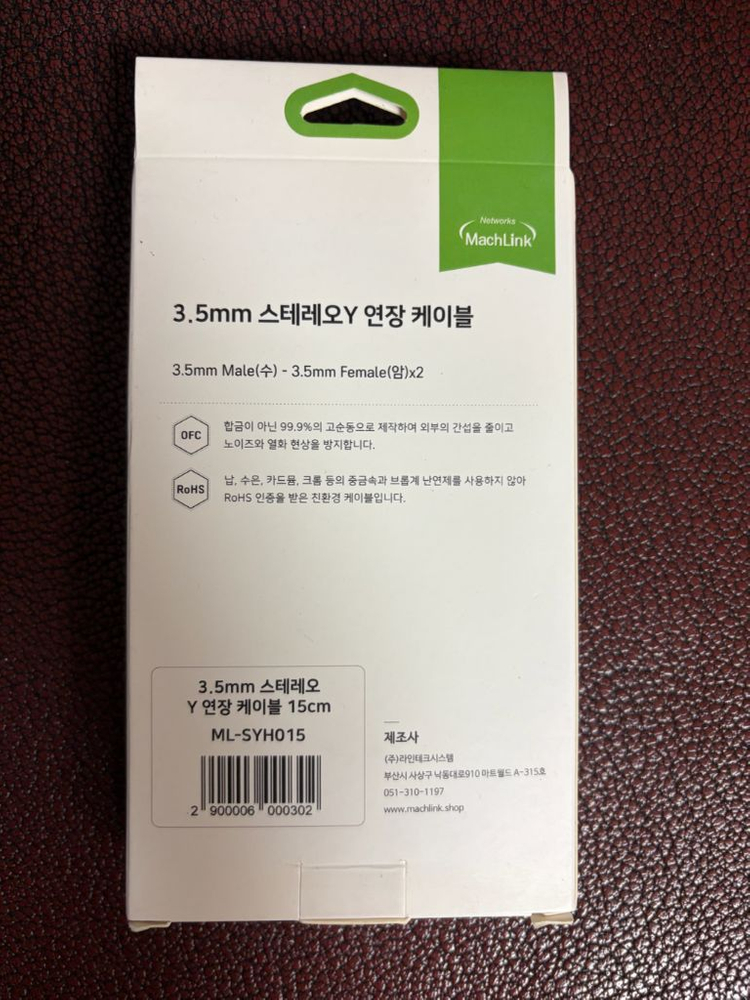 마하링크 3.5mm 스테레오 Y 연장 케이블 15cm 새제품--2