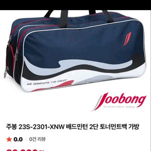 [새상품] 주봉 배드민턴 2단 가방