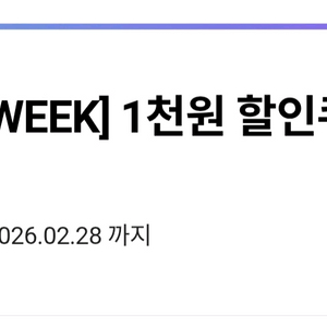 CU 퍼플위크 1천원 할인쿠폰 오늘까지