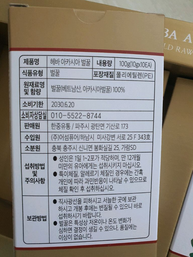 아카시아 벌꿀스틱 4개 세트 1박스--1