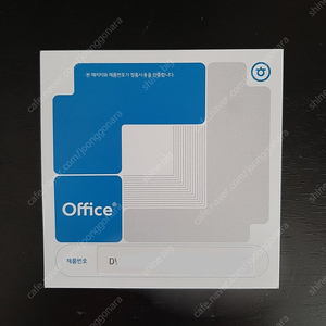 [미개봉정품]한컴오피스2024(한글과컴퓨터)영구이용권