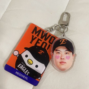 메디힐 류현진 키링