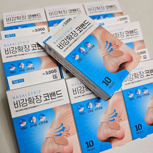 [네고칼차단] 다이소 비염밴드 10팩