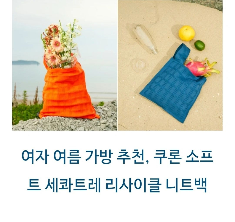 쿠론 소프트 세콰트레 니트백 오렌지--2