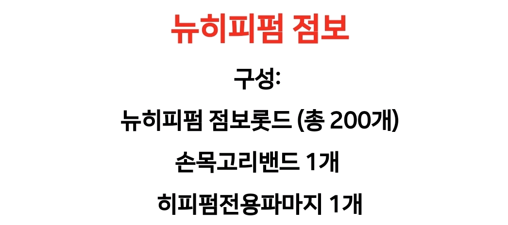 뉴히피펌 롯드 (무료배송) 이미지