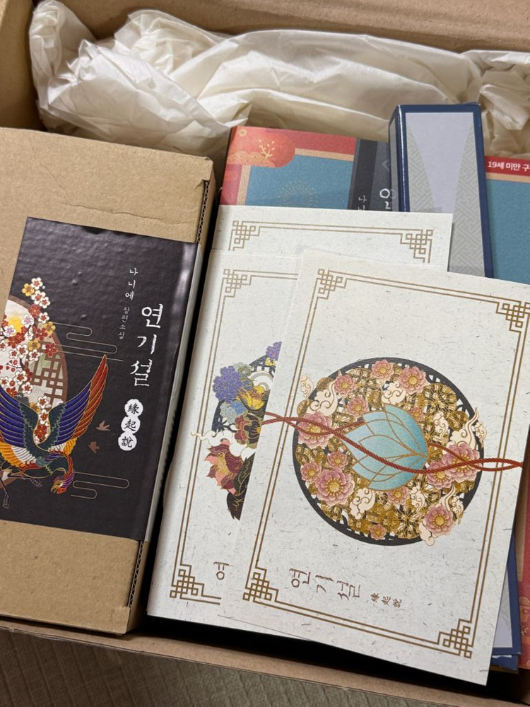 연기설 소장본 특별세트 이미지