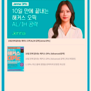 해커스 오픽 강의 이미지