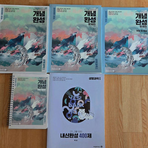 메가스터디 인강 교재들(생명과학1,영어,화학1)