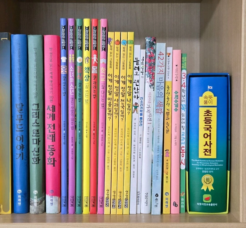 저학년도서-아름다운가치사전,42가지 마음의색깔/자신만만 생활책 등 - 안심되는 중고거래
