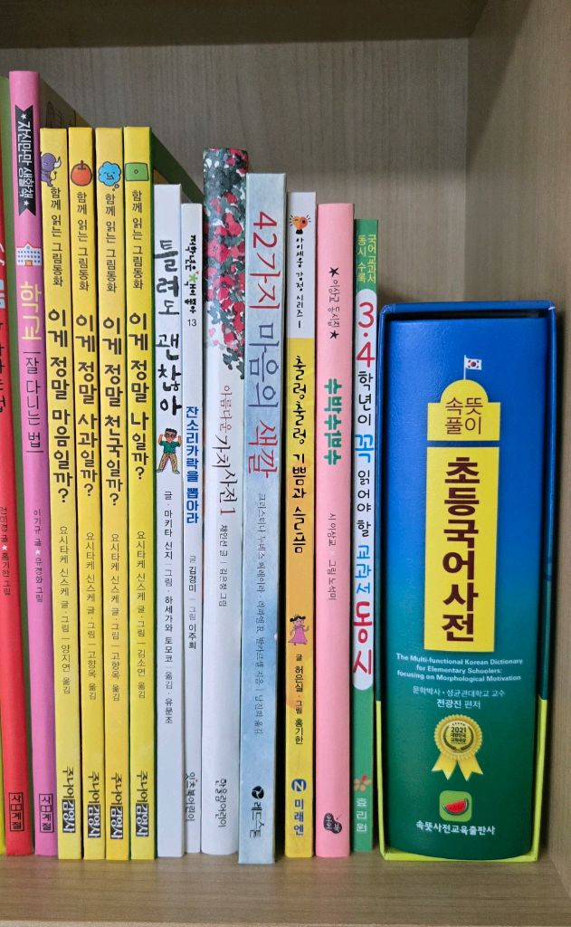 저학년도서-초등국어사전/아름다운가치사전,42가지 마음의색깔/자신만만 생활책 등 이미지
