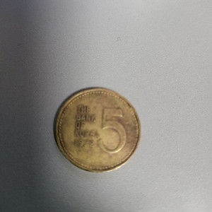 1972년 5원동전 이미지