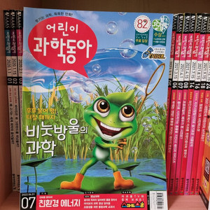 어린이 과학동아 20,21,22년도 (40권.택포)