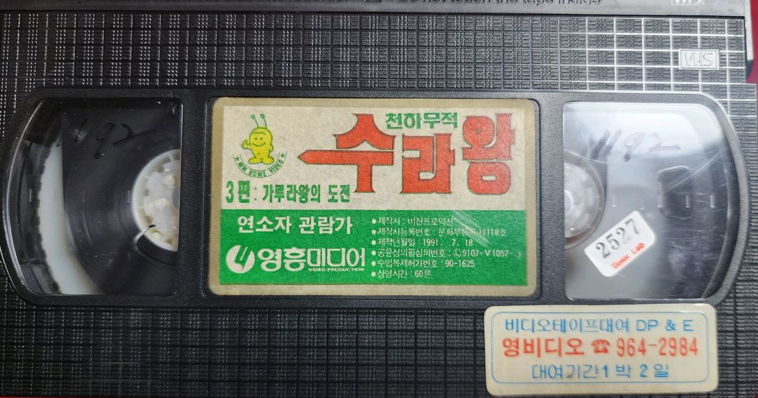 고전 어린이 영화/애니 비디오 테이프 및 DVD 이미지