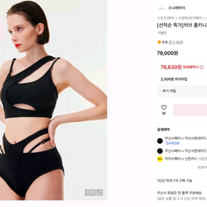 소냐레바이 커브 폴키니 폴웨어 블랙 L