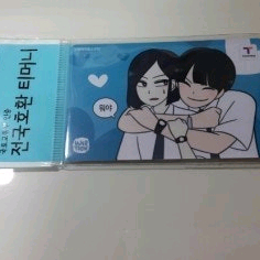 연애혁명 교통카드 구합니다 이미지