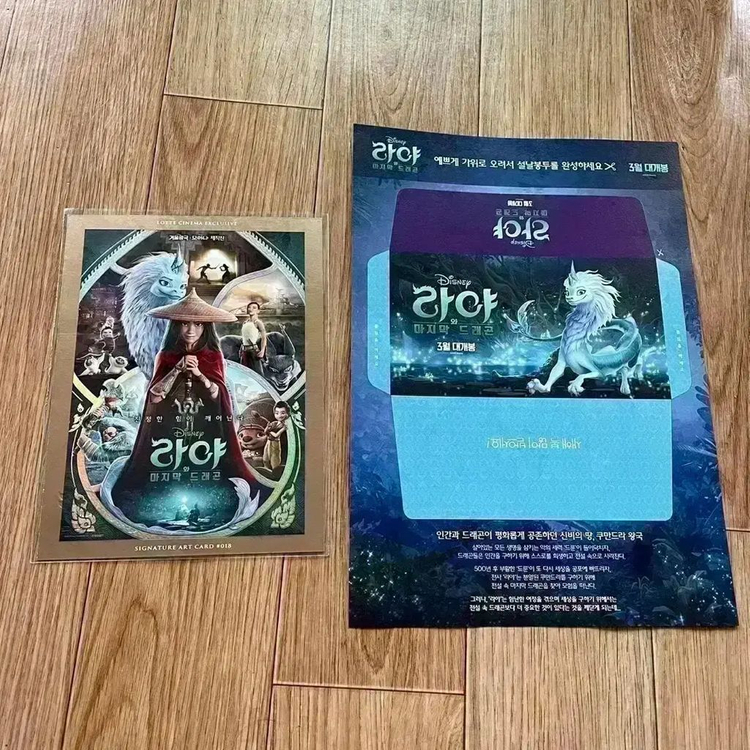 라야 A3 포스터 아트카드+새해봉투 라야와마지막드래곤 디즈니 영화 굿즈 이미지