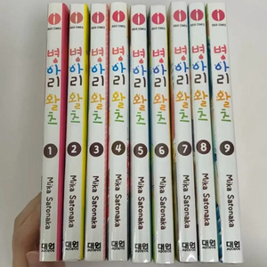 병아리 왈츠 1-9권 순정만화 만화책 사토나카 미카 핑크와 하바네로 이미지