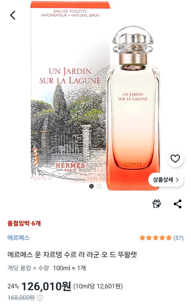 할인 에르메스 운 자르뎅 수르라 라군 향수 100ml & 7.5ml 세트 미개봉 새상품--9