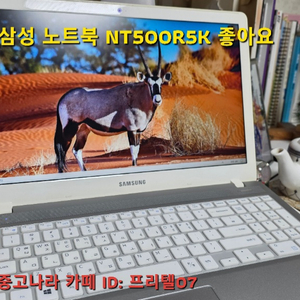 팽팽 잘 돌아가는 삼성 노트북(NT500R5K) 저렴하게 팝니다