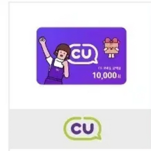 CU 모바일상품권 1만원