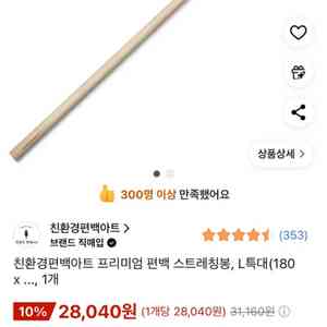 친환경 편백 스트레칭봉 L특대 180cm 3개 일괄 판매합니다.