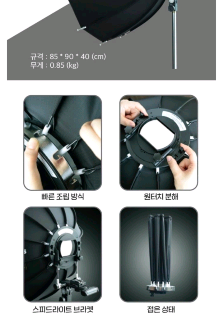 SMDV speedbox-85 스피드라이트용 소프트박스 스튜디오조명--2