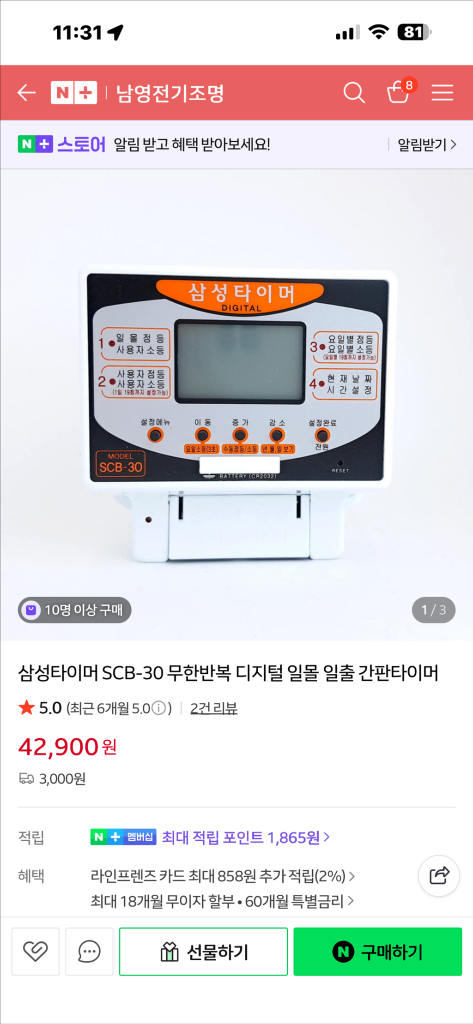 삼성 타이머 SCB-20 디지털 간판 타이머 새제품입니다--4