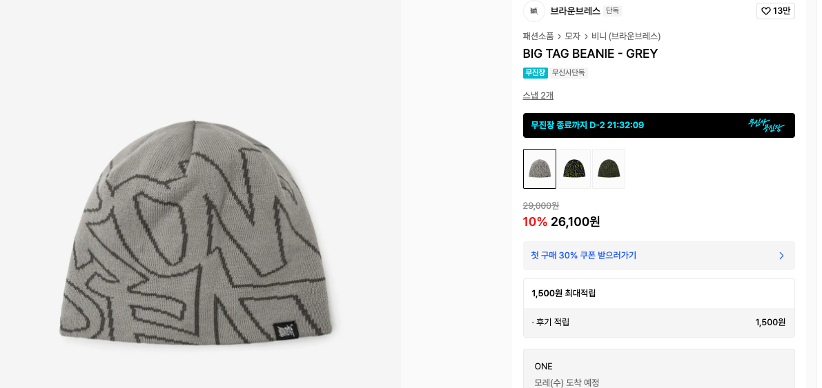 브라운브레스 비니--1