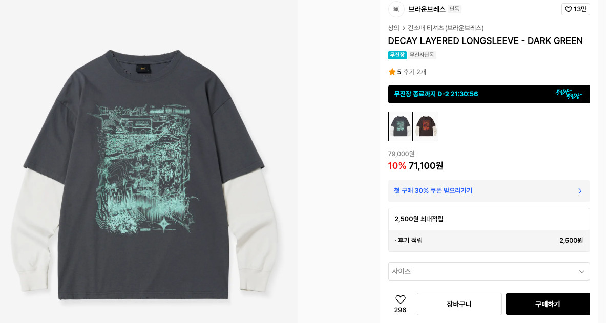 브라운 브레스 레이어드 롱슬리브 / 새상품 / L--1