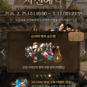 리니지M 신서버 켄트 사전예약 쿠폰 삽니다 이미지