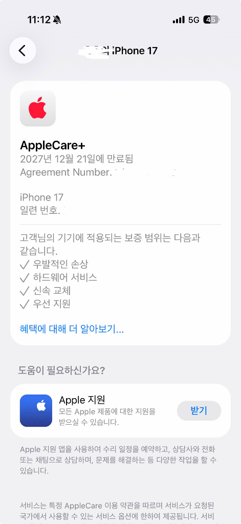 아이폰 17 256GB 화이트 애플케어 이미지
