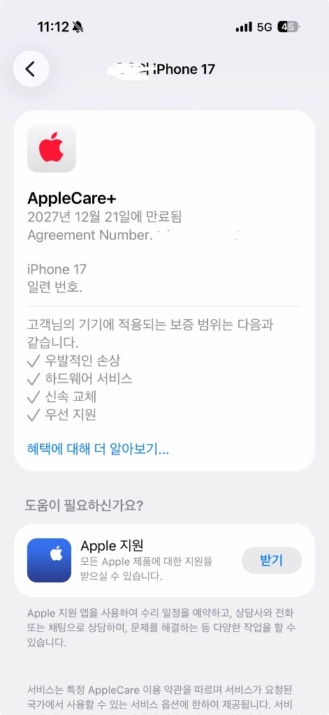 아이폰 17 256GB 화이트 애플케어 이미지