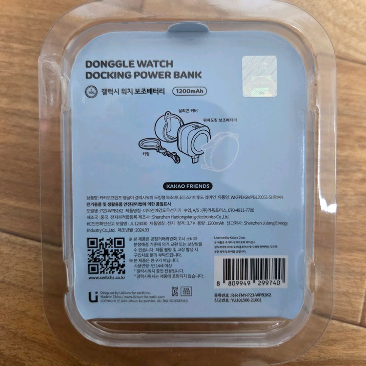 택포) 카카오프렌즈 땡글이 갤럭시워치 전용 보조배터리 1200mAh--2