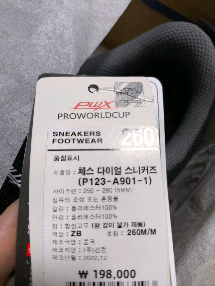 (새상품)260 남성 다이얼 런닝화 운동화 프로월드컵--1