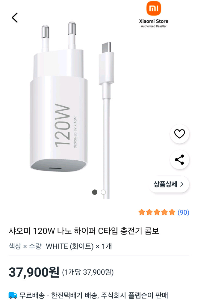 샤오미 120w 충전기 국내정발--0