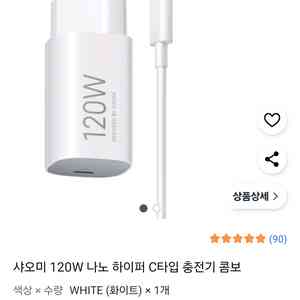 샤오미 120w 충전기 국내정발