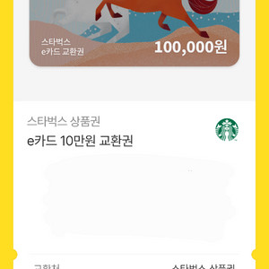 스벅 스타벅스 10만원권 기프티콘 3장 이미지