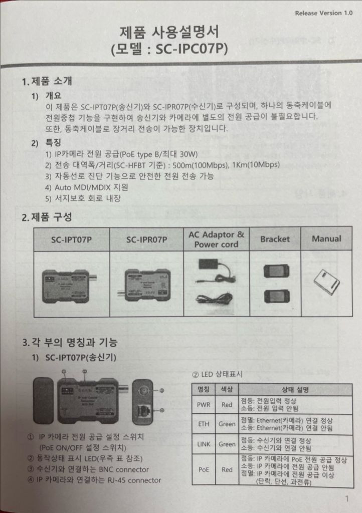 씨아이즈 SC-IPT07P EOC 송수신기 동축게이블 변환기-8 이미지