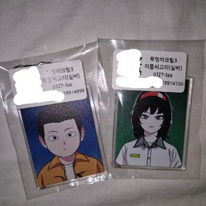 별이삼샵 공굿증사키링세트