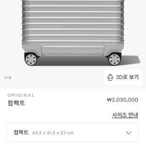 리모와 컴팩트 3회 사용