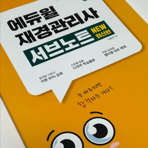 ㅇㄷㅇ 재경관리사 서브노트 교재