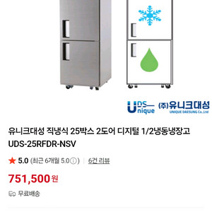 유니크대성 업소용 냉동 냉장고 UDS-25RFDR-NSV
