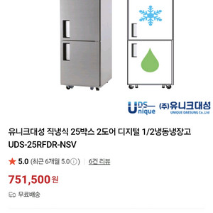 유니크대성 업소용 냉동 냉장고 UDS-25RFDR-NSV