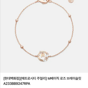 메트로시티 팔찌